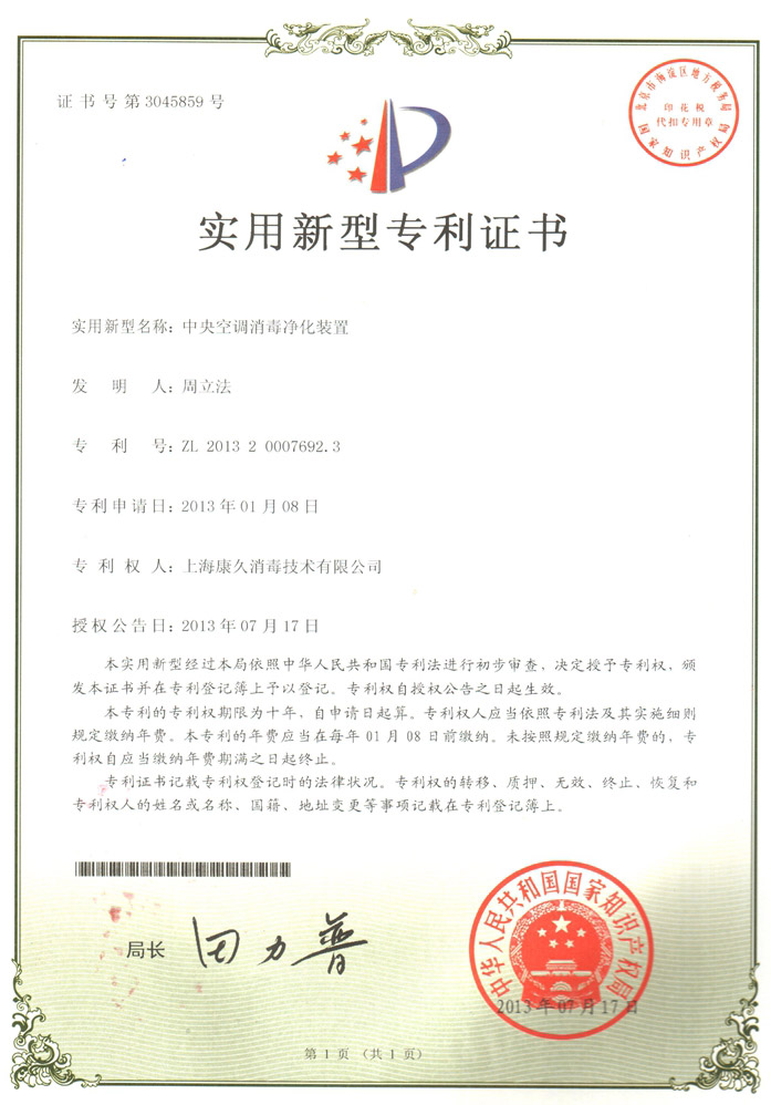 “广元康久专利证书1