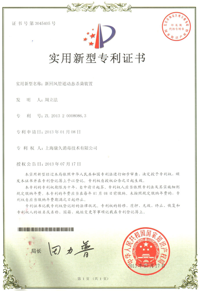 “广元康久专利证书5