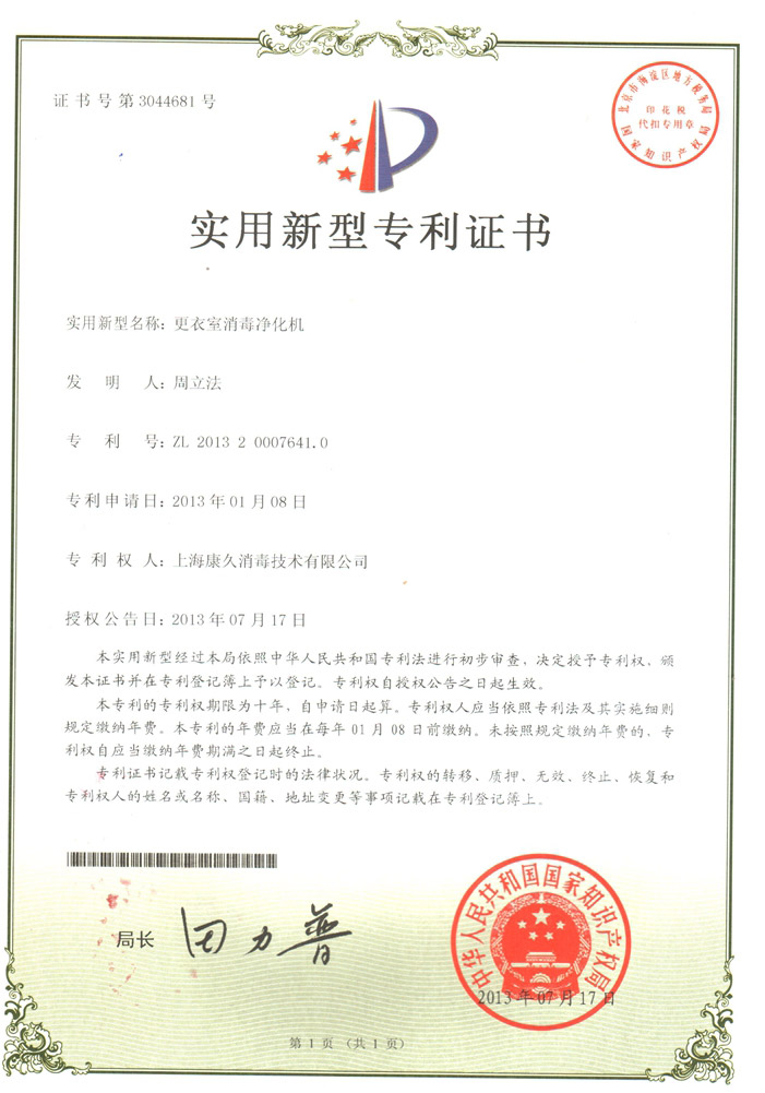 “广元康久专利证书3