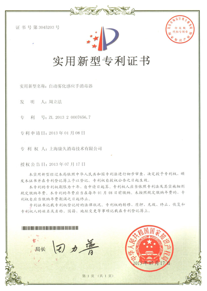 “广元康久专利证书7
